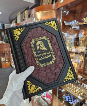 книга история славян