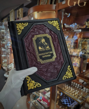 книга искусство войны