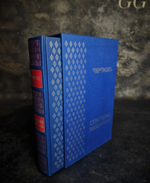 книга черчиль